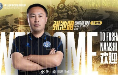 开云-昔日中超C罗挂帅佛山南狮 曾获中甲月度最佳教练