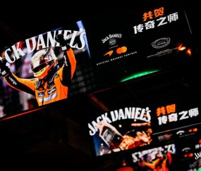 共贺传奇之师 杰克丹尼×迈凯伦万事达车队荣耀联手，燃擎再续传奇