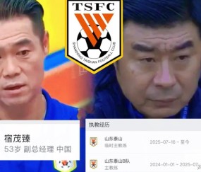 开云-韩鹏与宿茂臻：山东队希望1+1大于2 ？